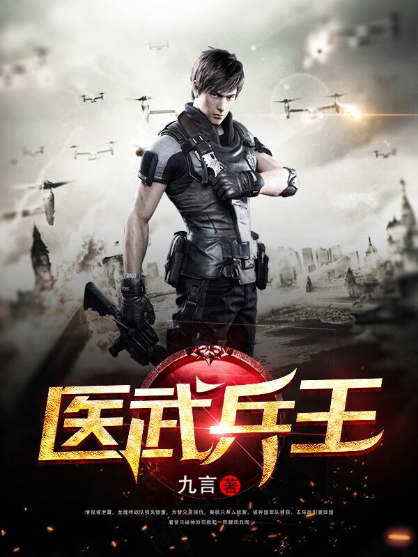 医武兵王龙飞最新章节,医武兵王龙飞最新章节,铁血英雄的荣耀征途
