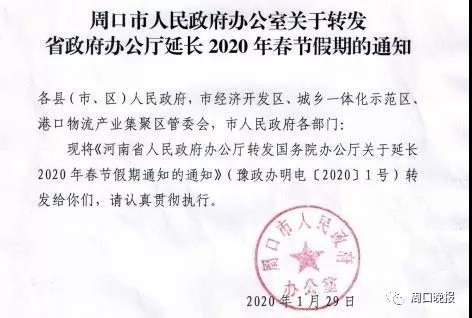 河南周口最新通告🌟