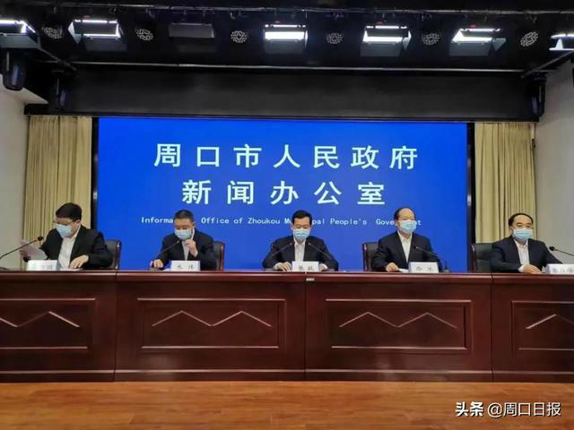 河南周口最新通告🌟