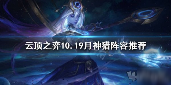 最新月神猎,探索神秘领域的新篇章