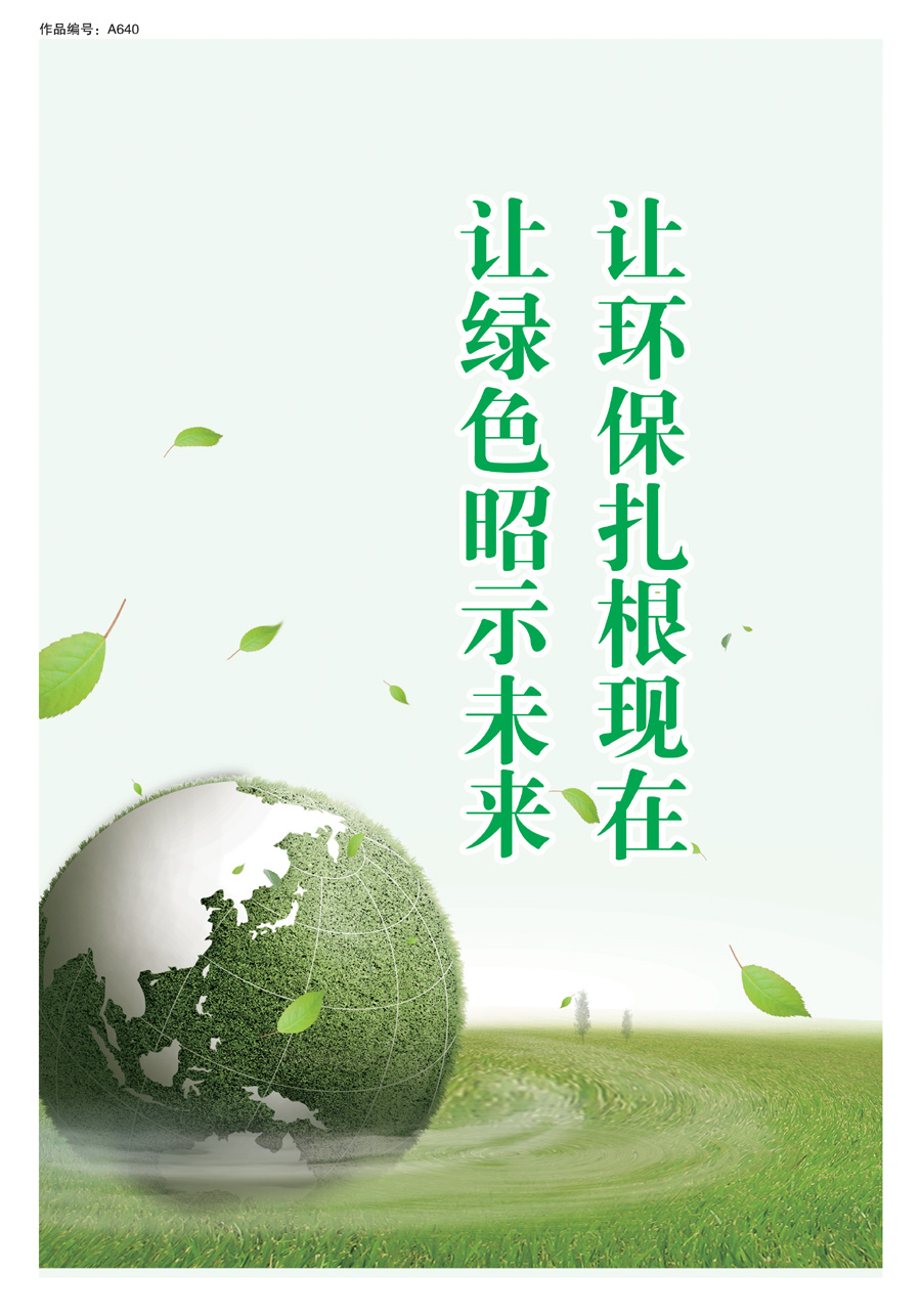 最新环保标语,塑造绿色未来