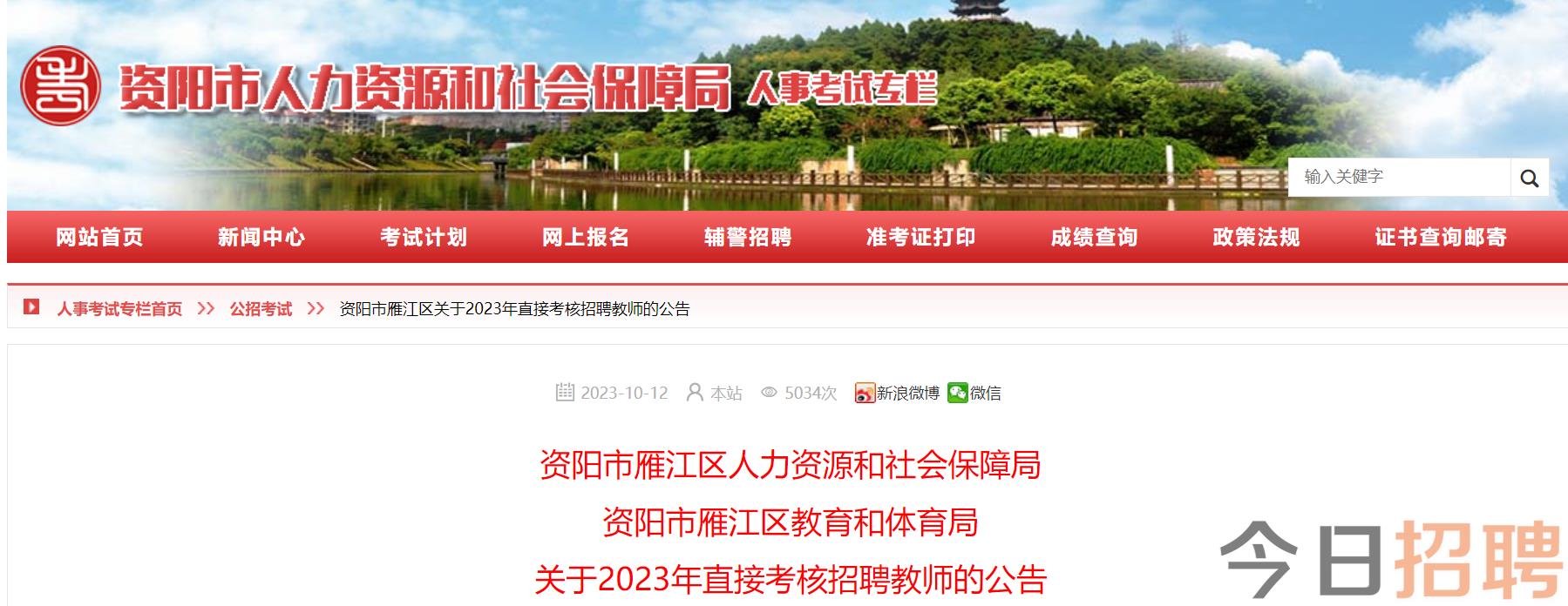 资阳最新招聘信息,观点论述