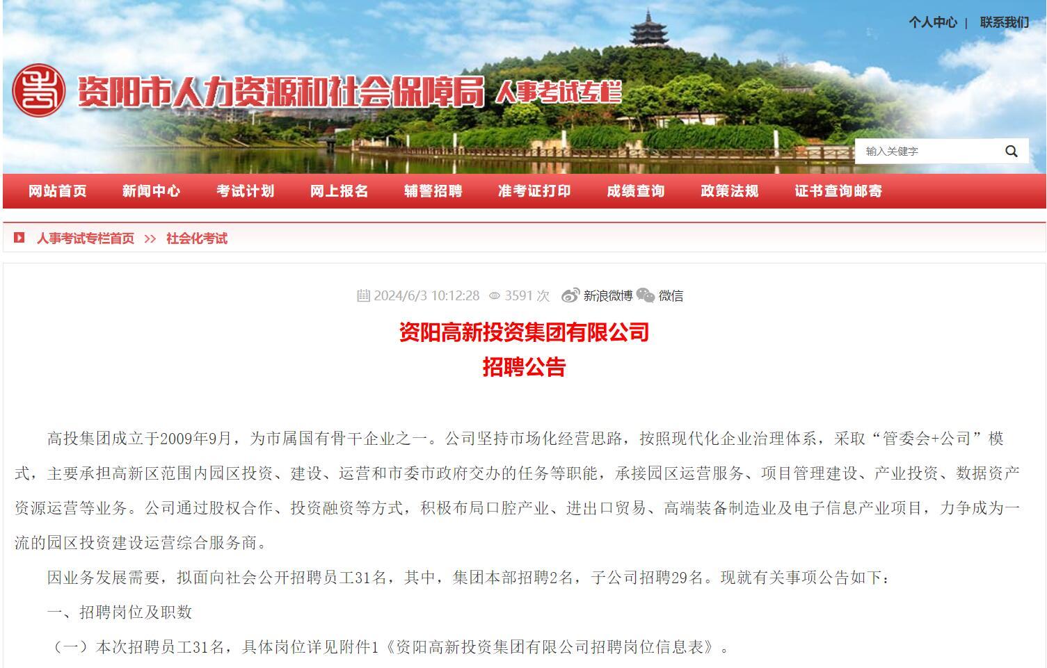 资阳最新招聘信息,观点论述