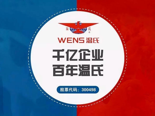 温氏最新消息,引领行业前沿,共创美好未来