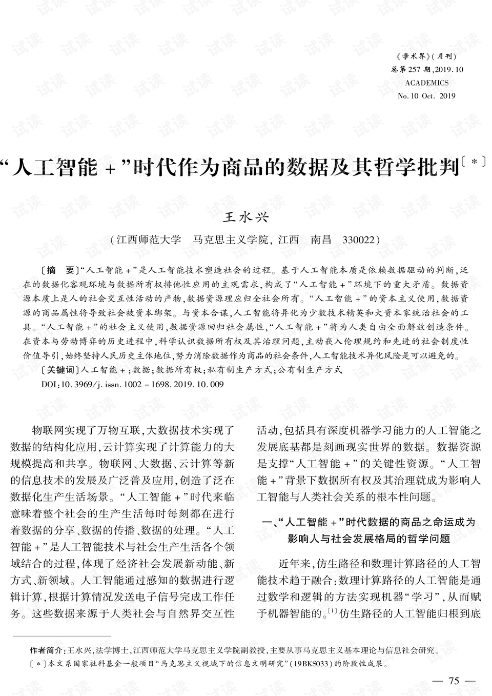 金戈铁马 第6页