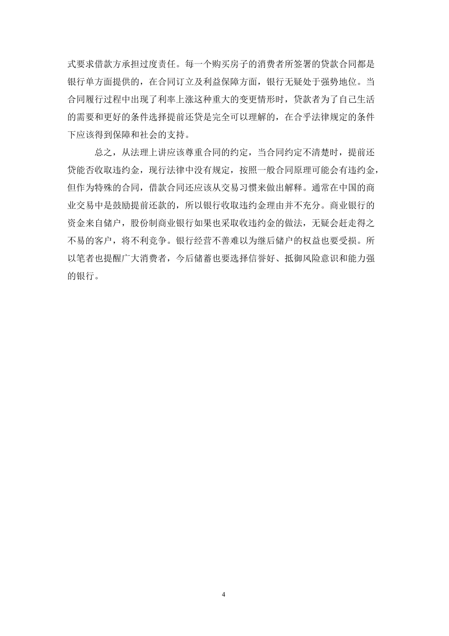 来分期最新论述