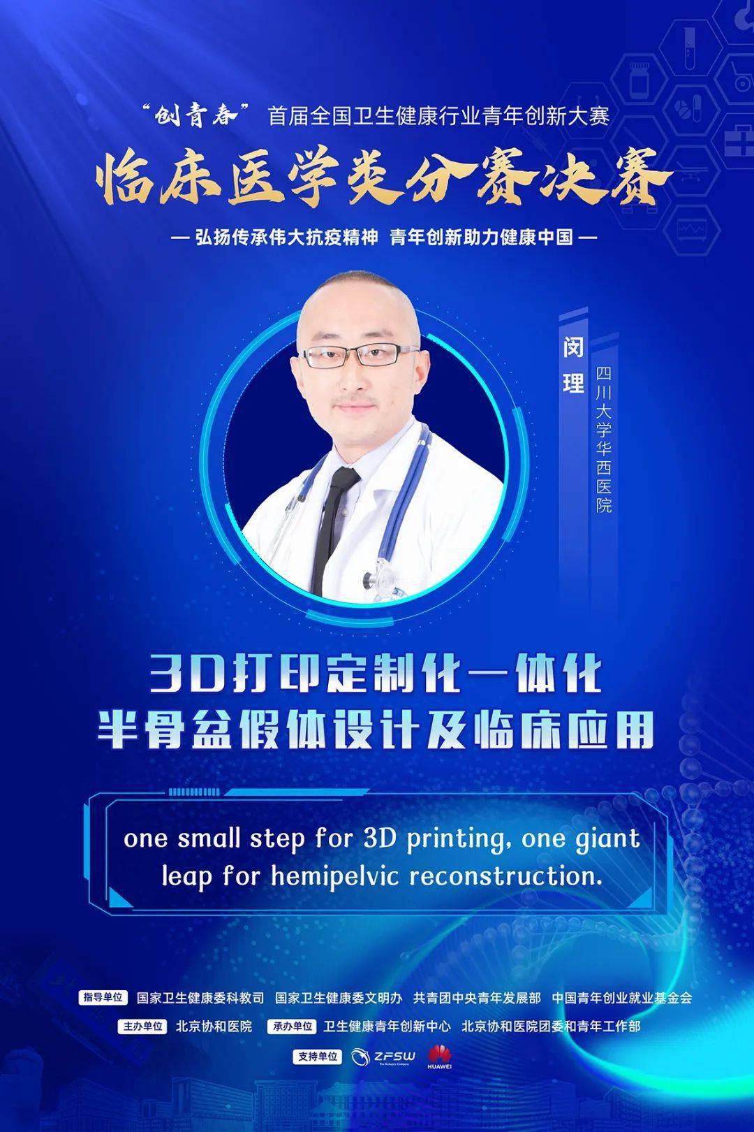 今晚新奥播出《临床医学_混元变 HLV115.15