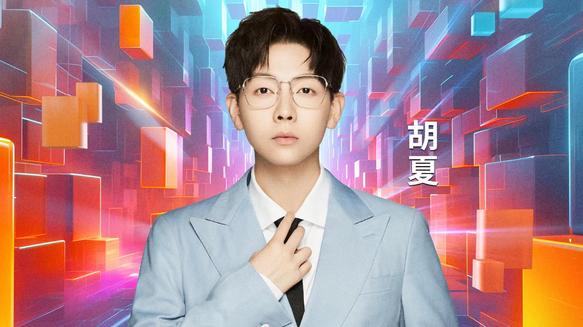 胡夏最新图片，星光璀璨，时代印记