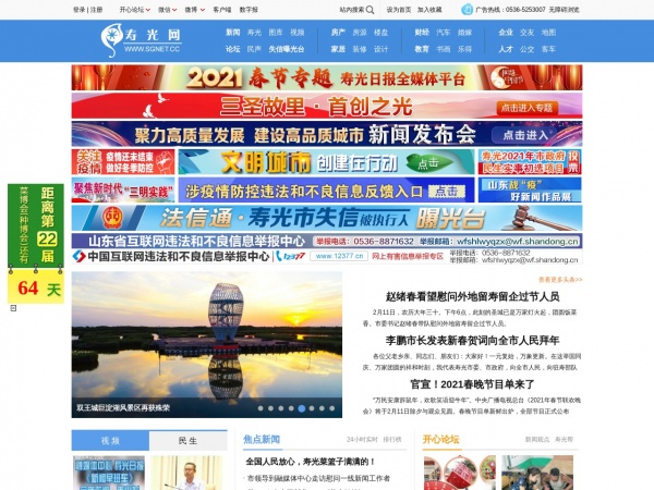 寿光最新新闻,获取与了解步骤指南