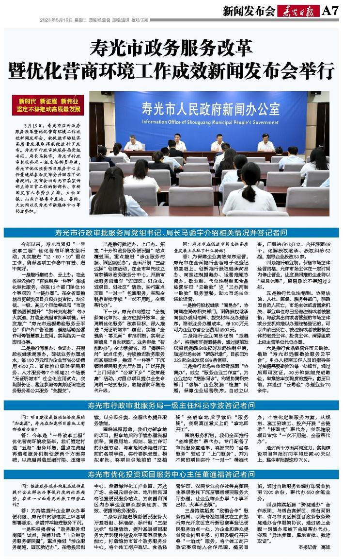 寿光最新新闻,获取与了解步骤指南