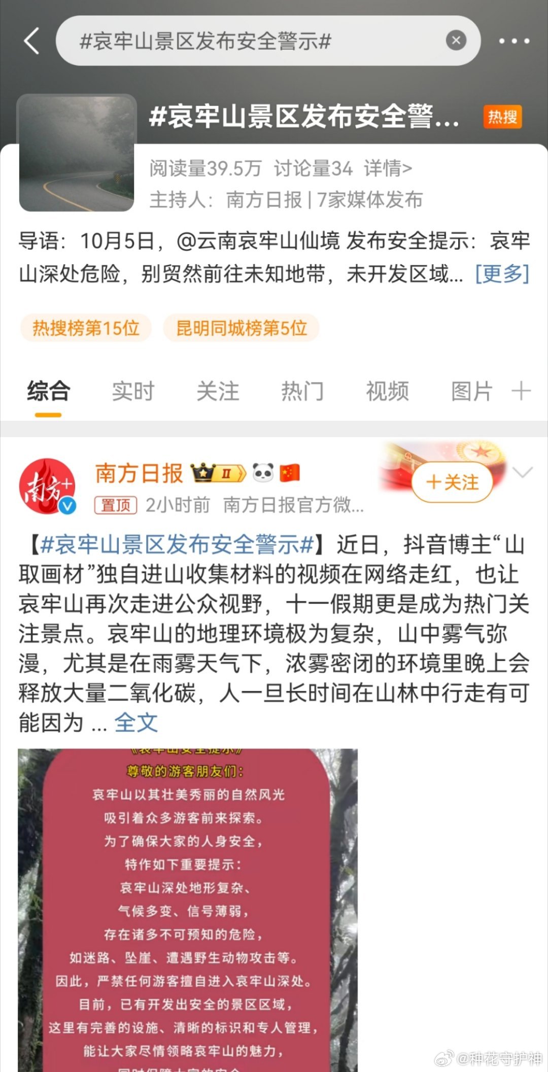 2004新澳门天天开好彩,生物安全的警钟解析课件_16.15.92哀牢山