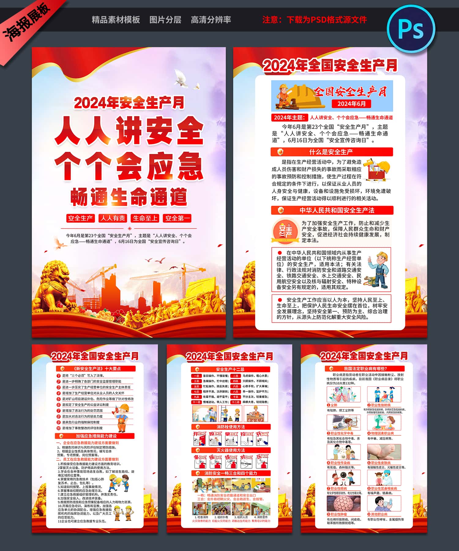 2024年正版资料全年免费,独居安全海报设计_96.44.57s14