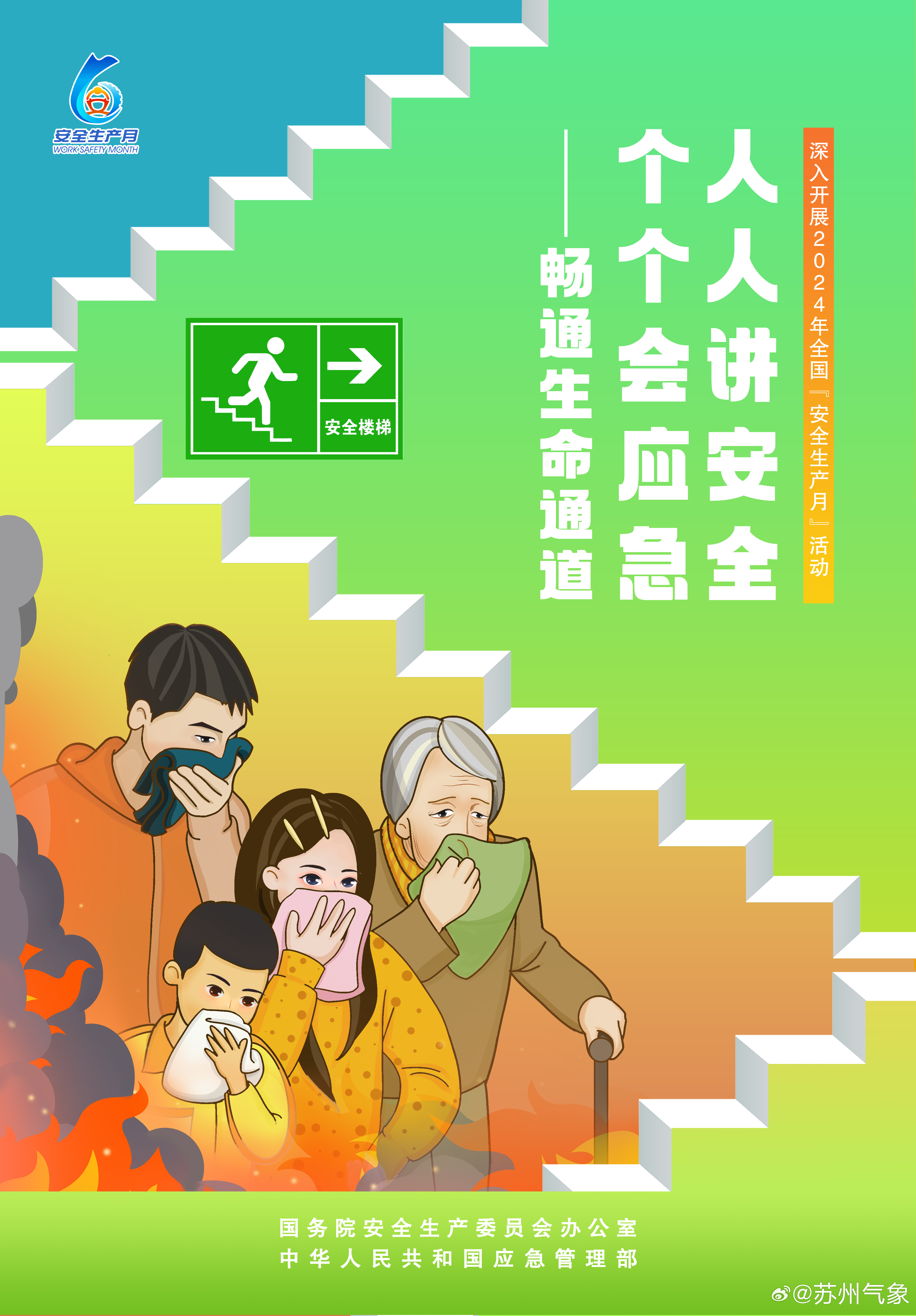2024年正版资料全年免费,独居安全海报设计_96.44.57s14