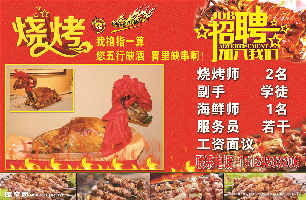 广州最新烧烤招聘,燃烧你的激情,烤出你的未来!