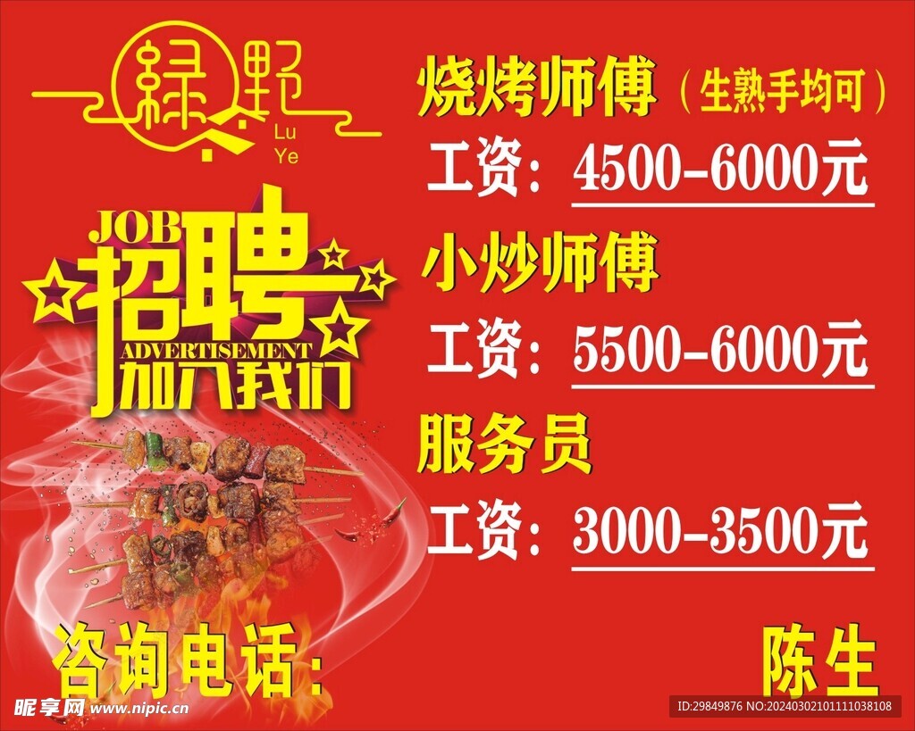 广州最新烧烤招聘,燃烧你的激情,烤出你的未来!