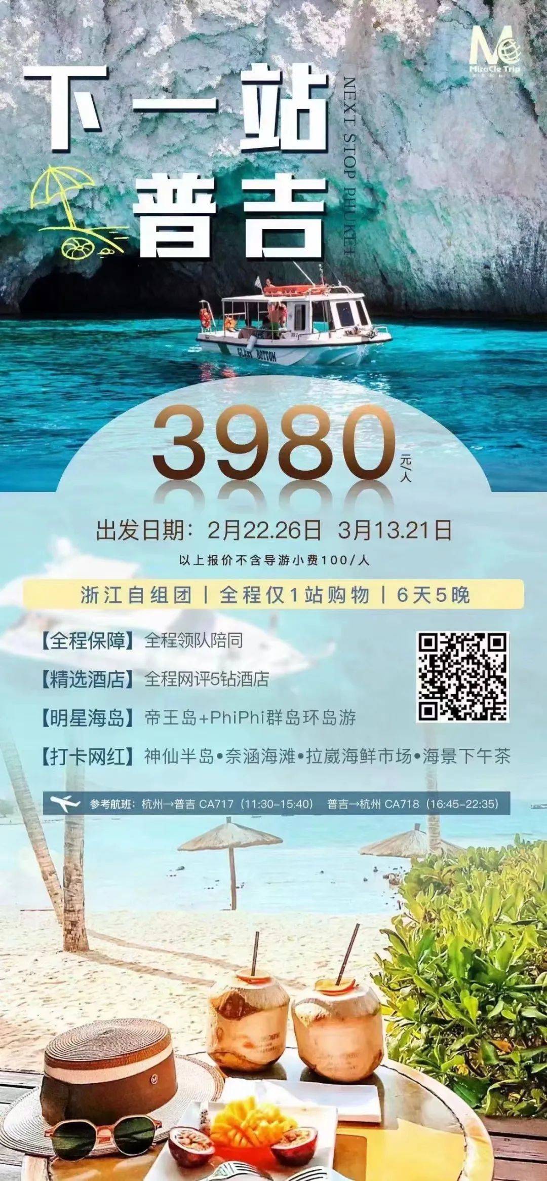 天女散花 第6页