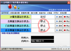金戈铁马 第4页