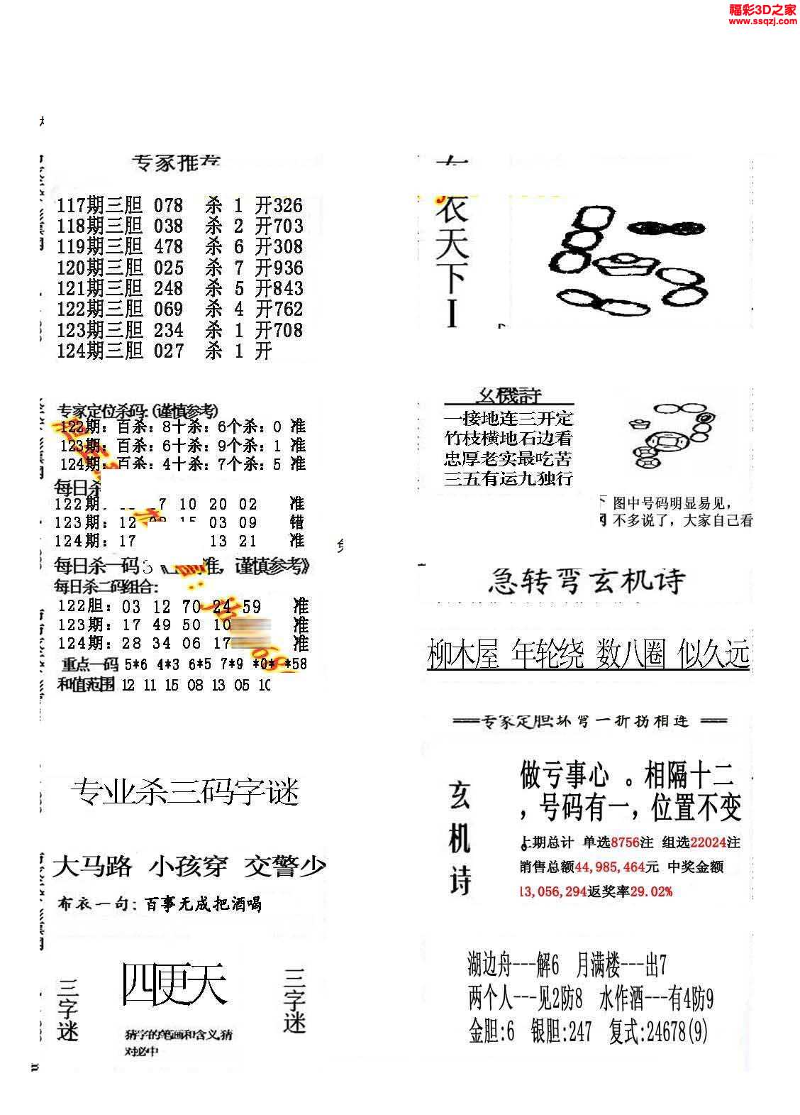 布衣天下123456今天版精华布衣图,试机号码,释意性描述解_XYI34.956环境版