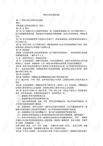 肥城鸿运劳务最新单子，观点阐述